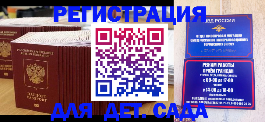 прописка в Жердевке