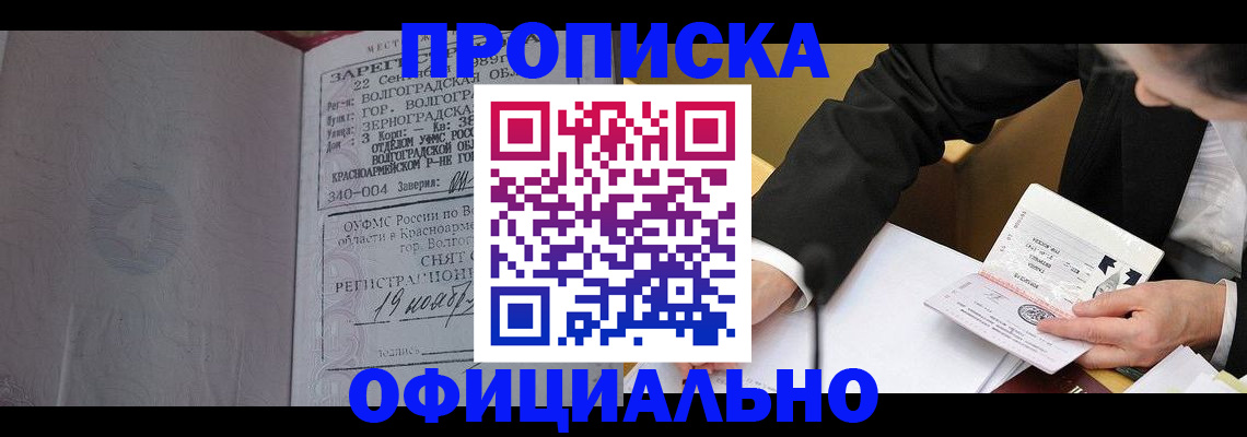 прописка для работы в Жердевке