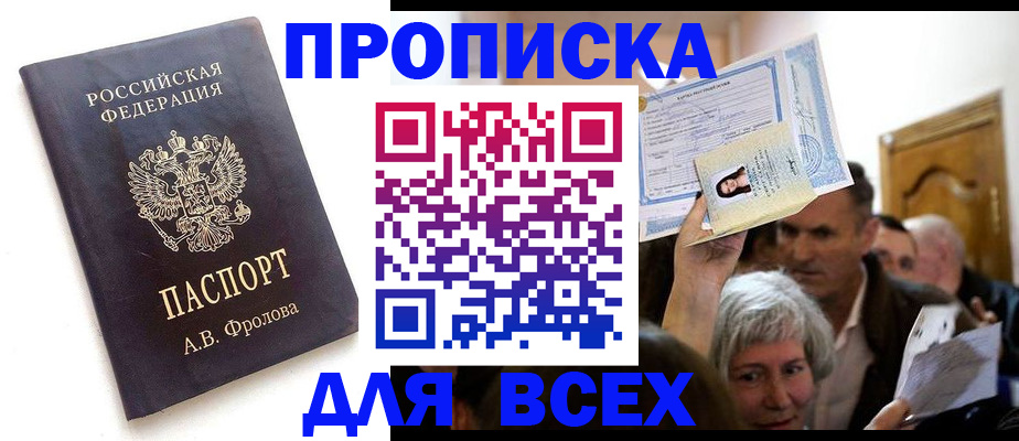 временная регистрация для всех в Жердевке